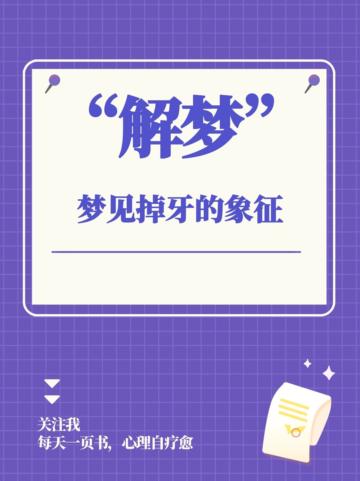 周公解梦大全查询梦见免费解梦(周公解梦大全查询梦见免费解梦梦到父母墓前栽白树)