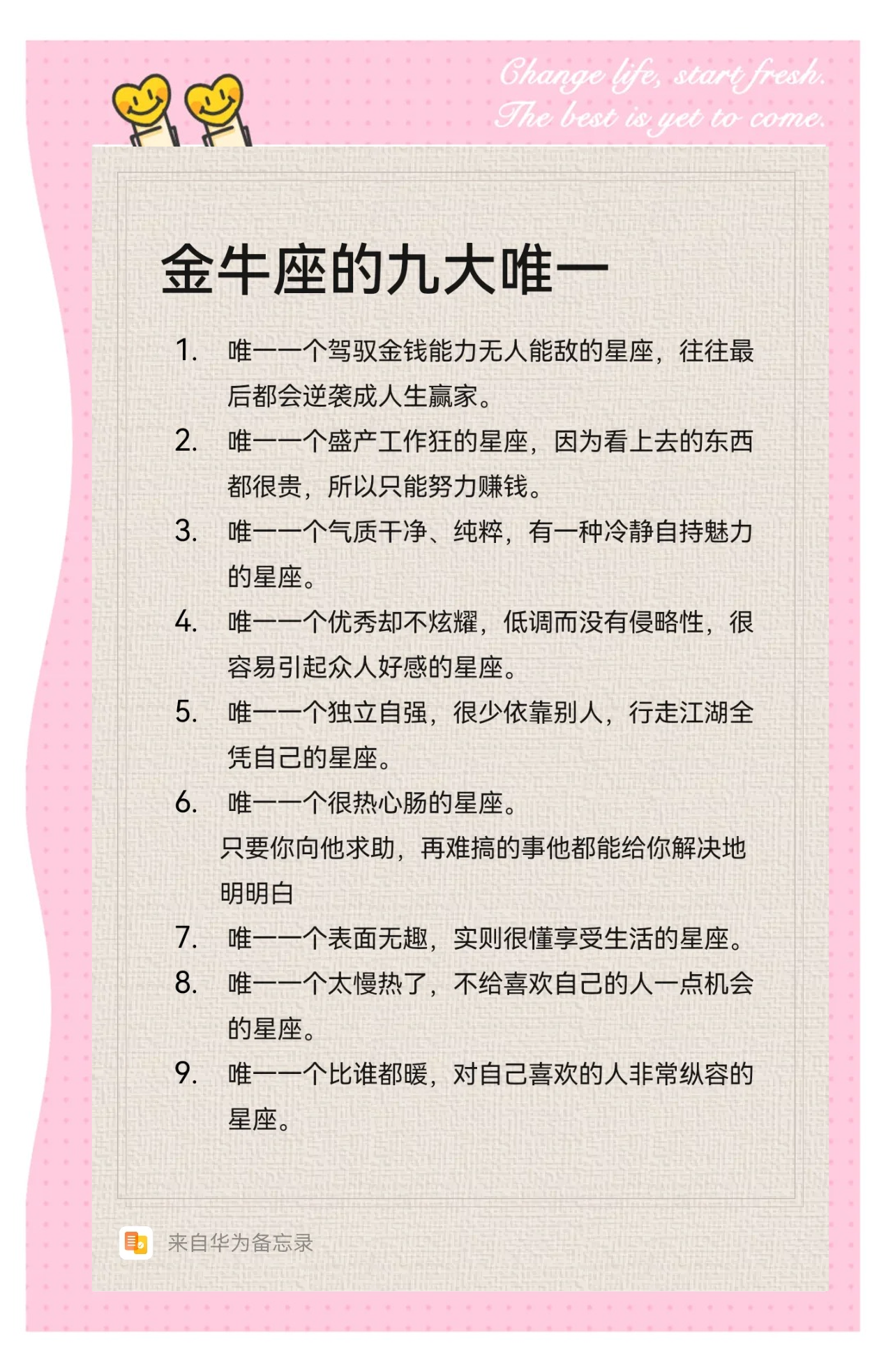金牛座的性格预测分析(金牛座的性格预测分析女生)