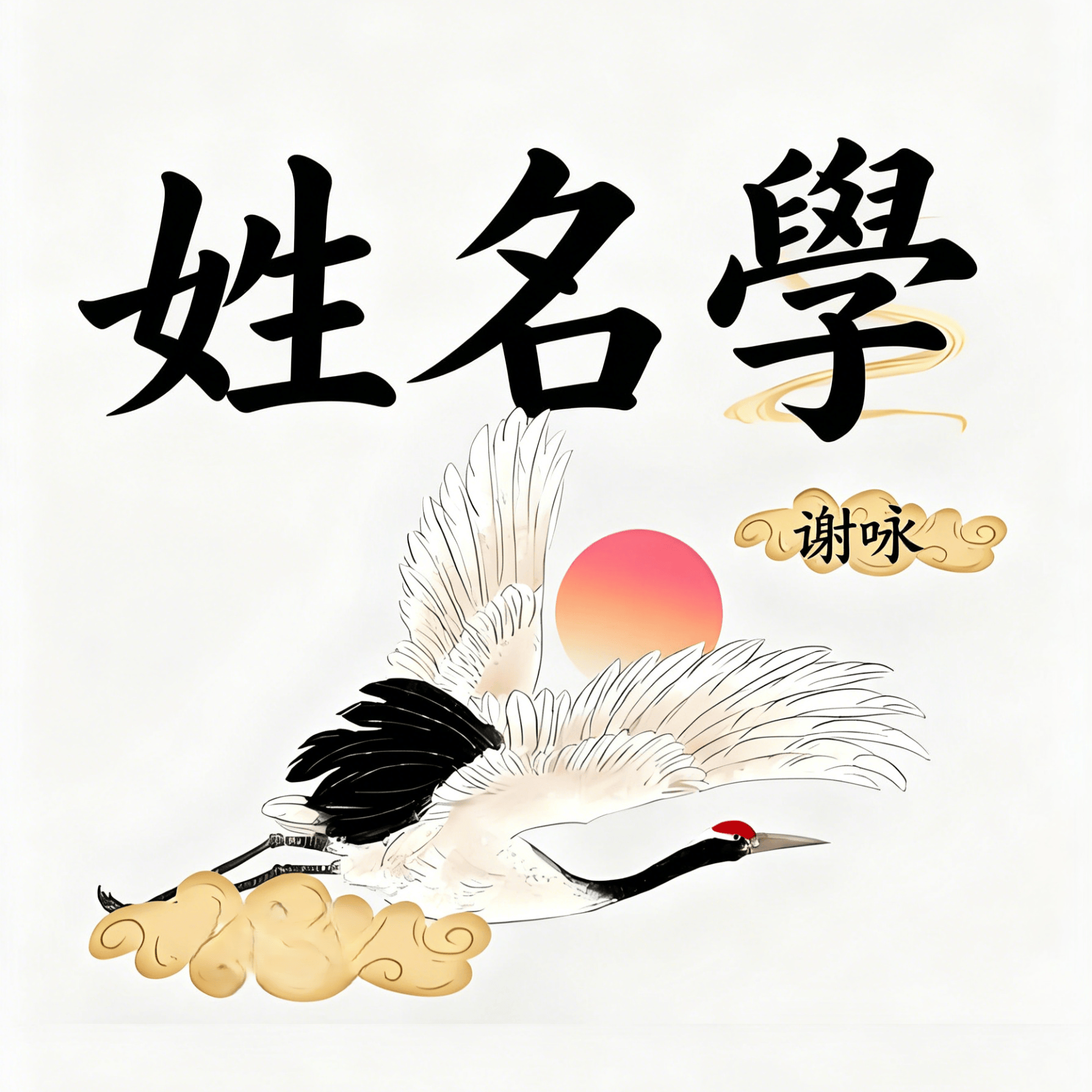 取名大全生辰八字(按出生日期时辰取名字免费)