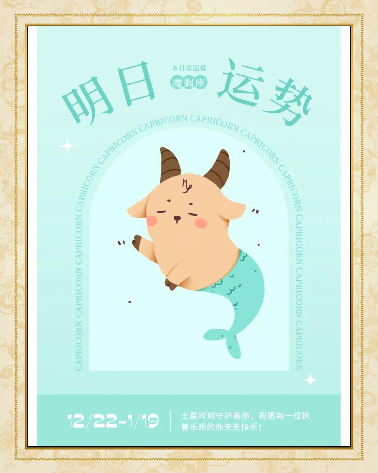 星座运势摩羯座今天运势如何(星座运势 每日运势查询摩羯座)
