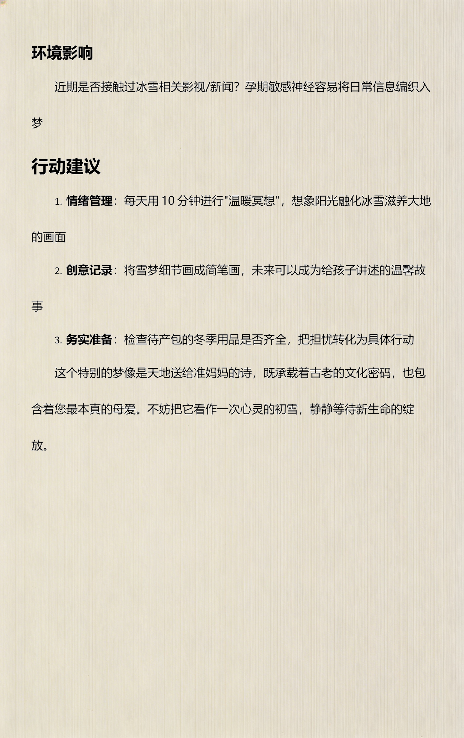 梦到下雪周公解梦(40多岁的女人梦见下雪)