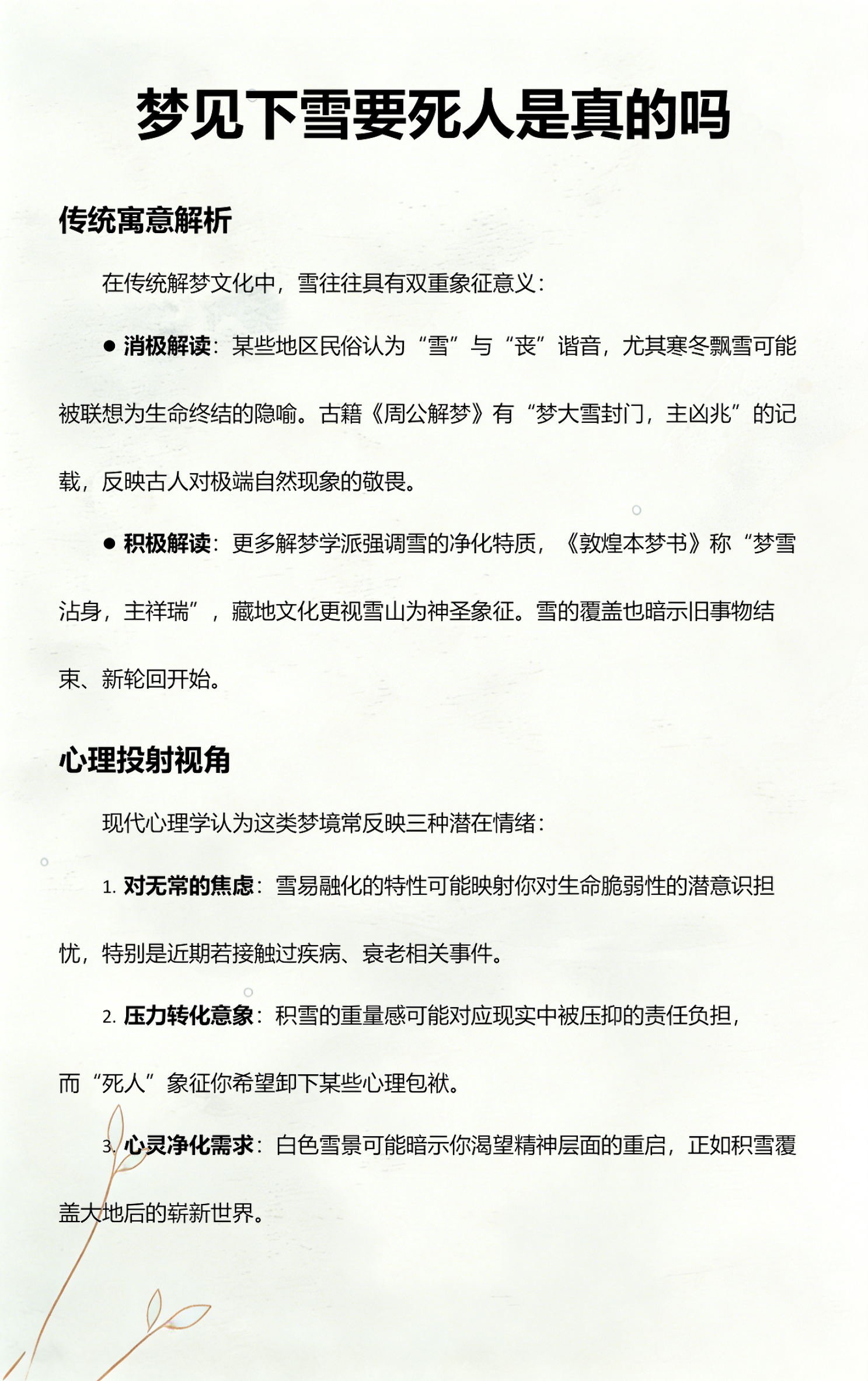 梦到下雪周公解梦(40多岁的女人梦见下雪)