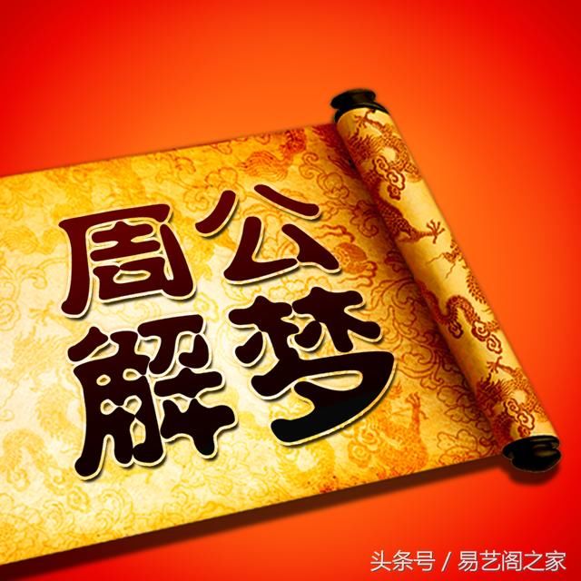 周公解梦全解查询生孩子(周公解梦全解查询生孩子好不好)