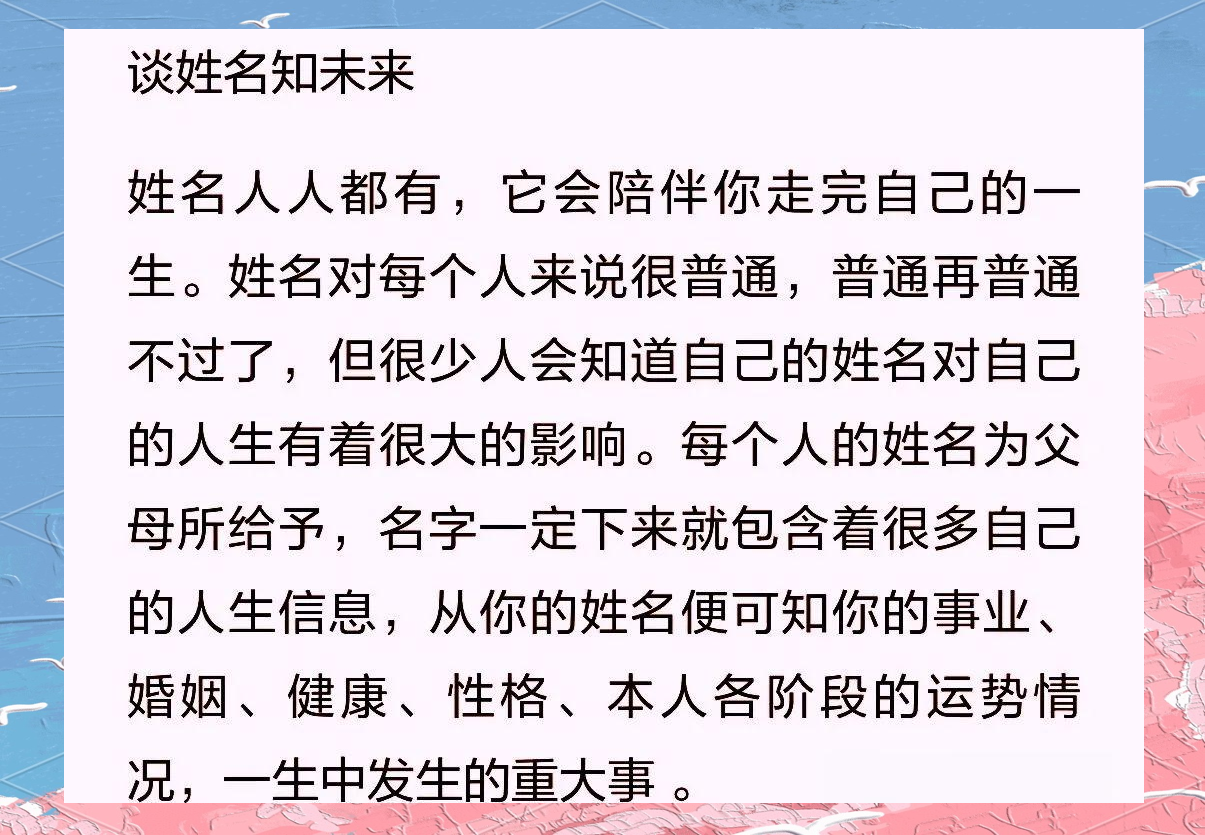 从姓名查看一生命运(从姓名查看一生命运方法) 从姓名查看一生命运(从姓名查看一生命运方法)