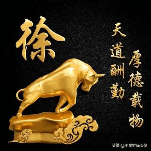 姓徐在百家姓排名(姓薛的在百家姓排名)