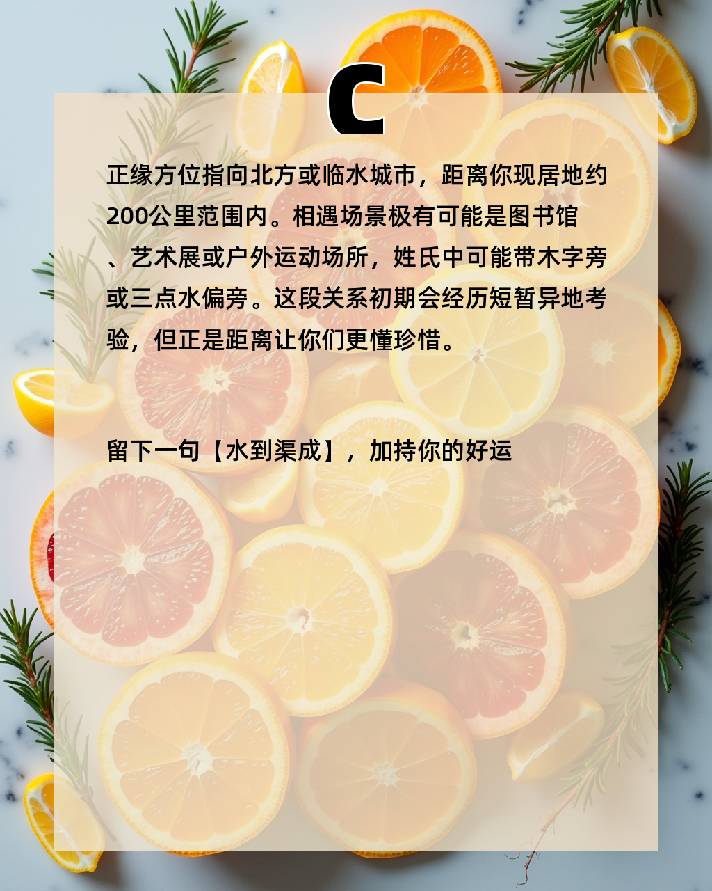 测自己正缘姓什么(测自己的正缘何时到)