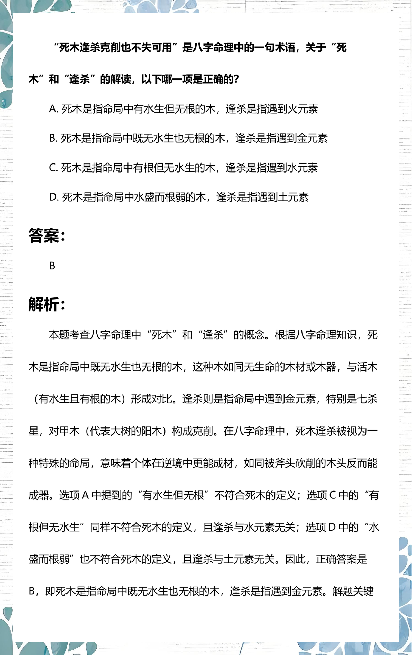 八字命理学基本术语是什么(八字命理学基本术语是什么意思)