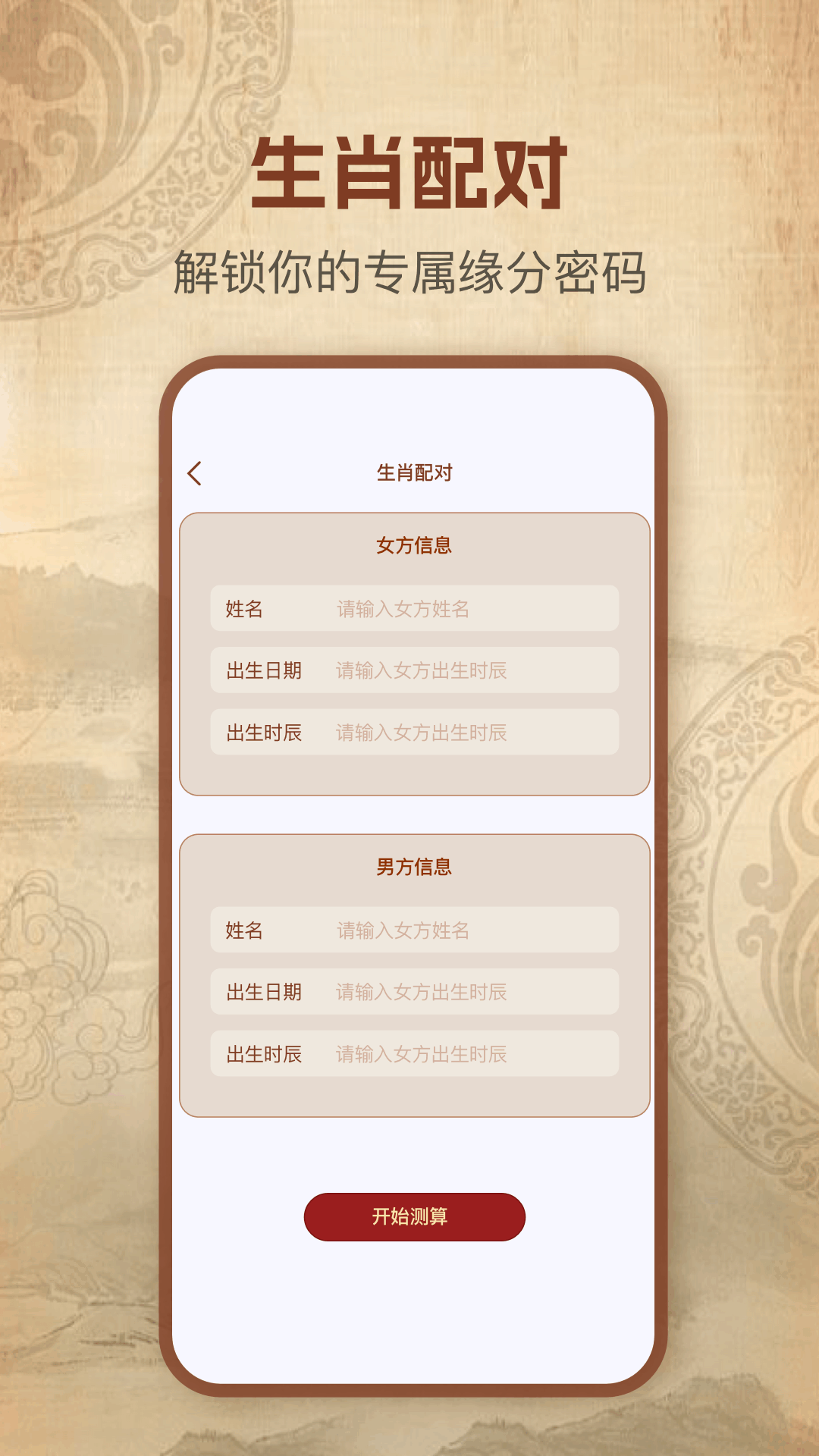 八字测算软件准吗可信吗(八字测算软件准吗可信吗安全吗)