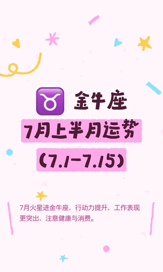 金牛座运势运势(金牛座运势爱情运势)
