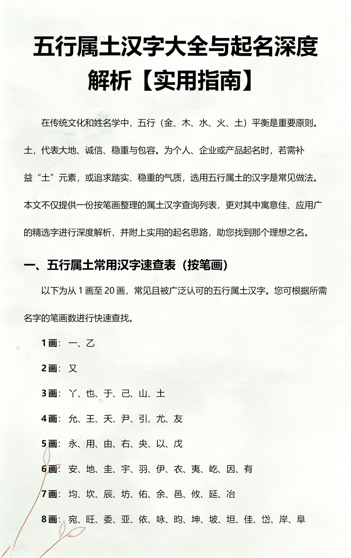 深度取名指南(深度取名指南全文免费阅读) 深度取名指南(深度取名指南全文免费阅读)