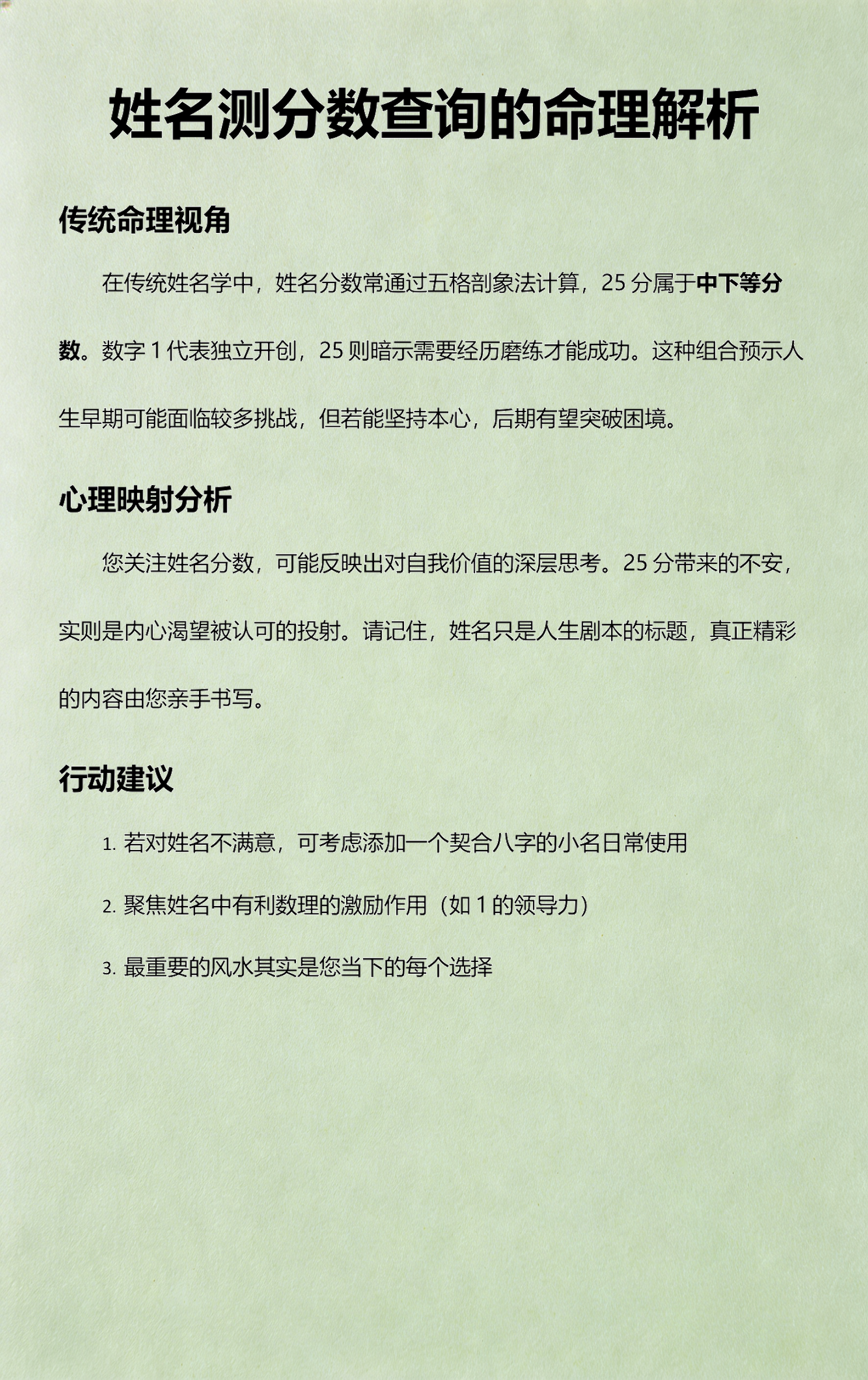 姓名分数测算(姓名测试分数怎么算)