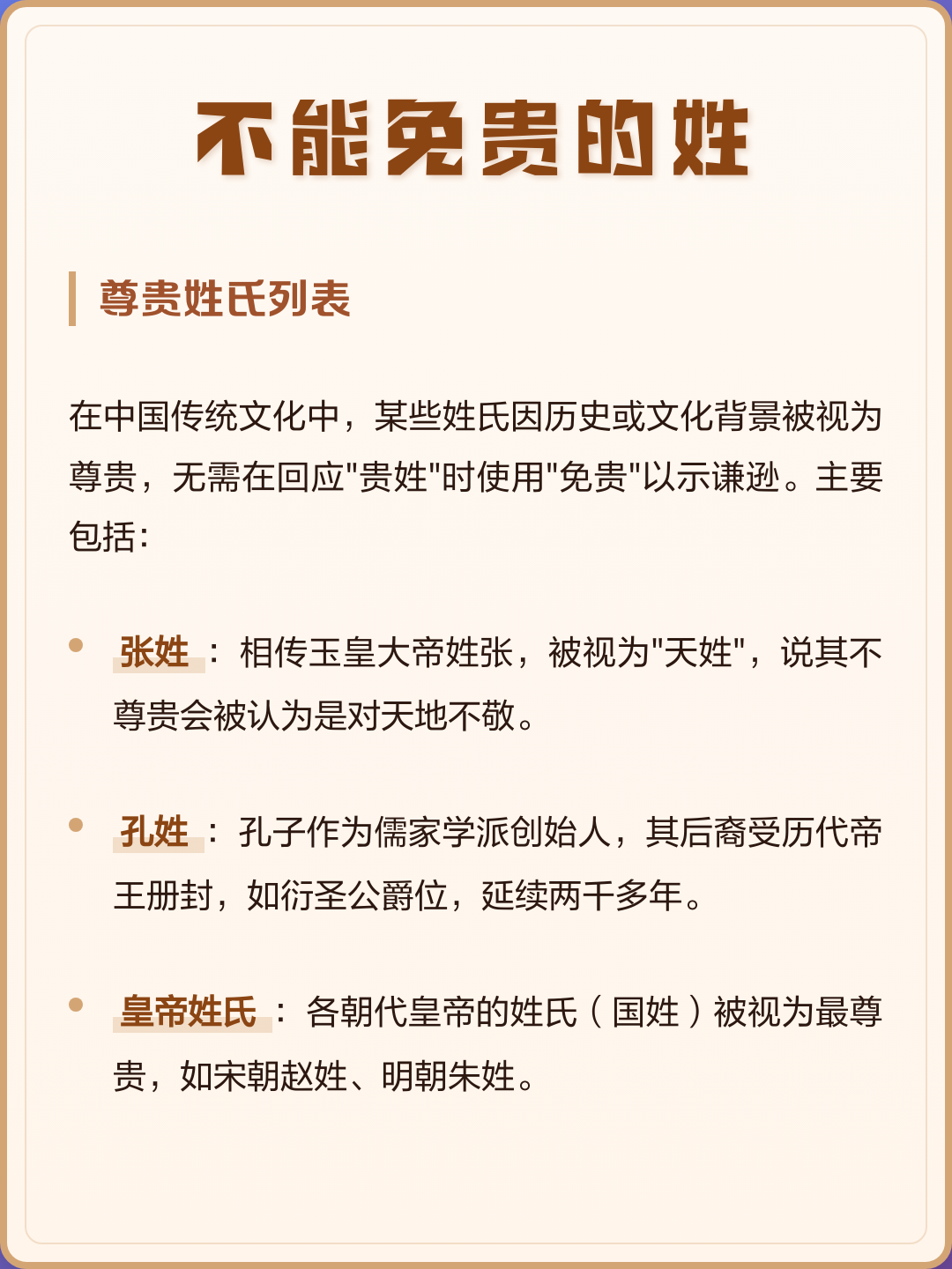 姓氏尊贵排行前十(姓氏尊贵排行前十名是什么) 姓氏尊贵排行前十(姓氏尊贵排行前十名是什么)