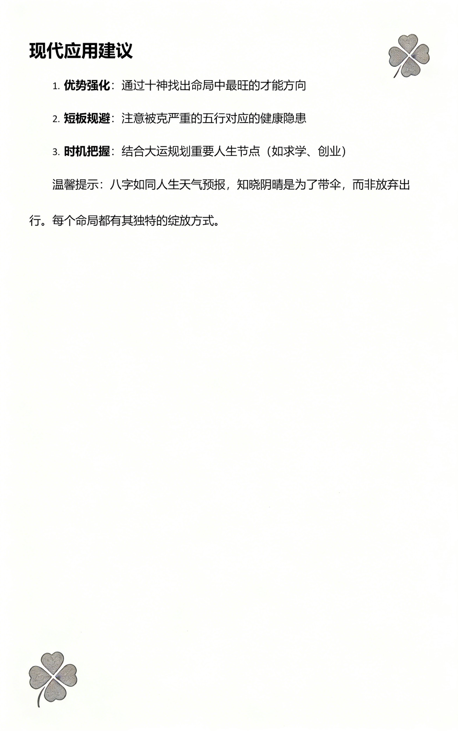 问真八字免费版的功能介绍(问真八字免费版和VIP版功能对比)