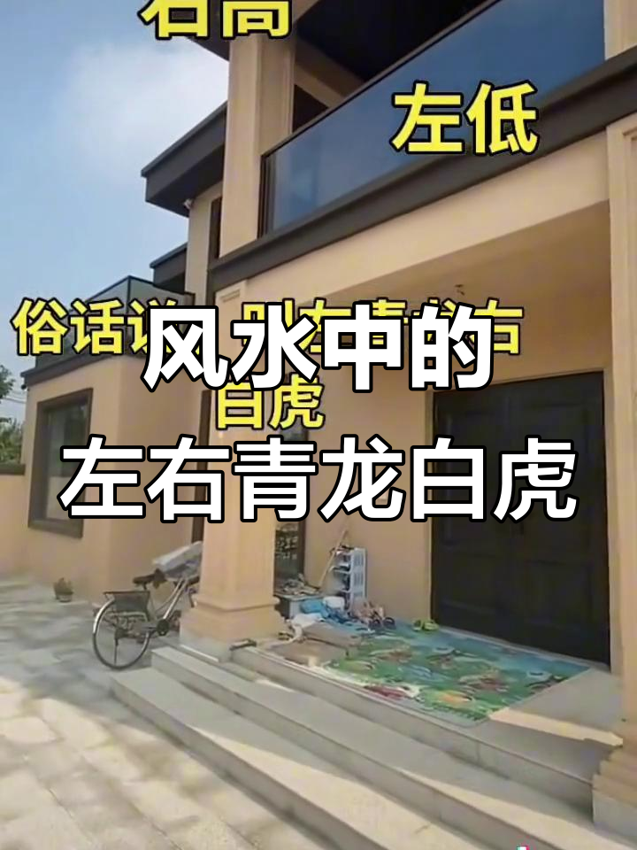住宅左高右低风水怎么样(住宅风水左高好还是右高好)