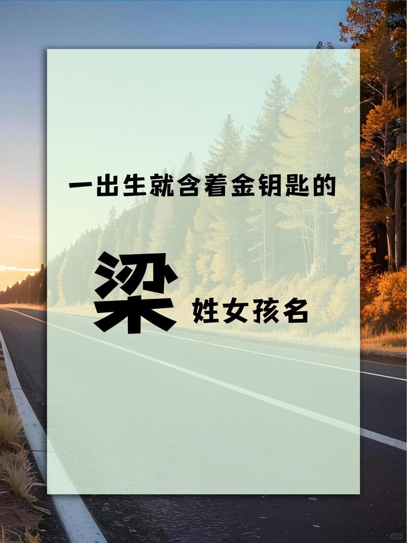 梁姓名字(梁姓名字出处及寓意)