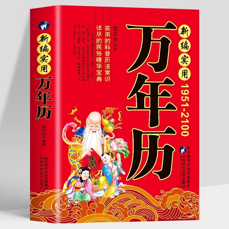 老黄历免费生辰八字算命(老黄历免费生辰八字怎么用)