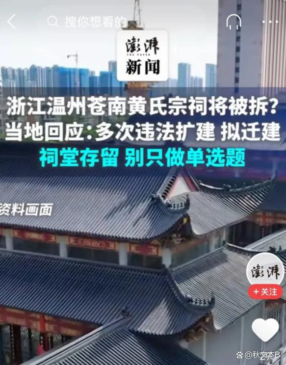 苍南黄氏宗祠拆迁最新消息(温州仓南黄氏宗祠拆迁事件始末) 苍南黄氏宗祠拆迁最新消息(温州仓南黄氏宗祠拆迁事件始末)