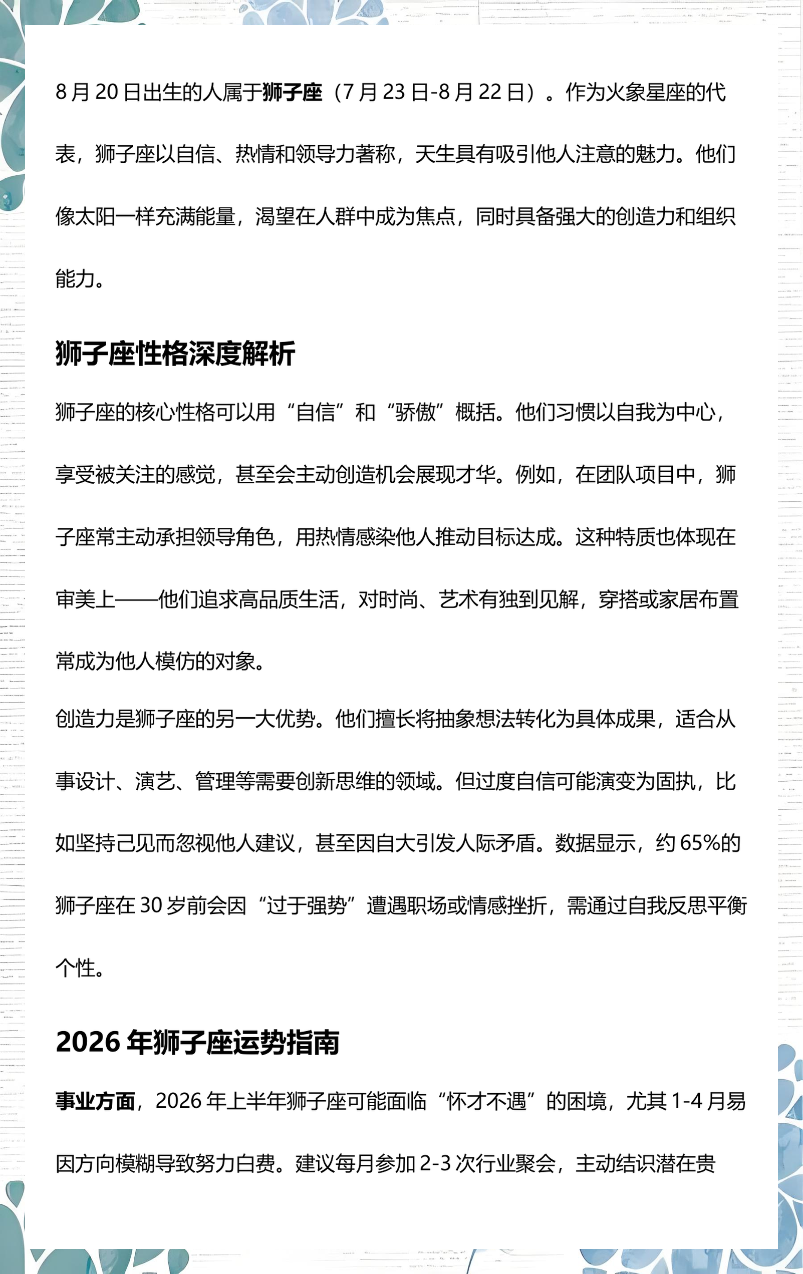 狮子星座的性格与命运(狮子星座的性格与命运女)