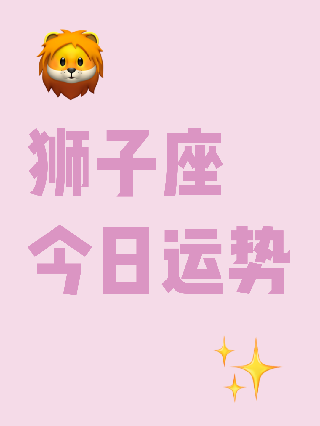 狮子座九月运势2025年运程(狮子座九月运势2025年运程如何)