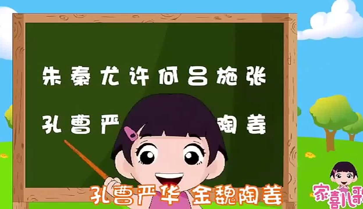 百家姓儿歌完整版(百家姓儿歌完整版下载) 百家姓儿歌完整版(百家姓儿歌完整版下载)