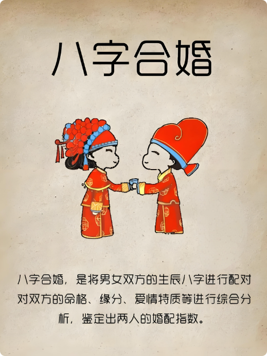 八字合婚怎样看婚姻(八字看配偶在哪认识的)