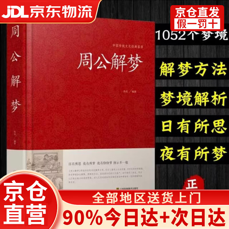 周公解梦大全免费版查(免费下载周公解梦) 周公解梦大全免费版查(免费下载周公解梦)