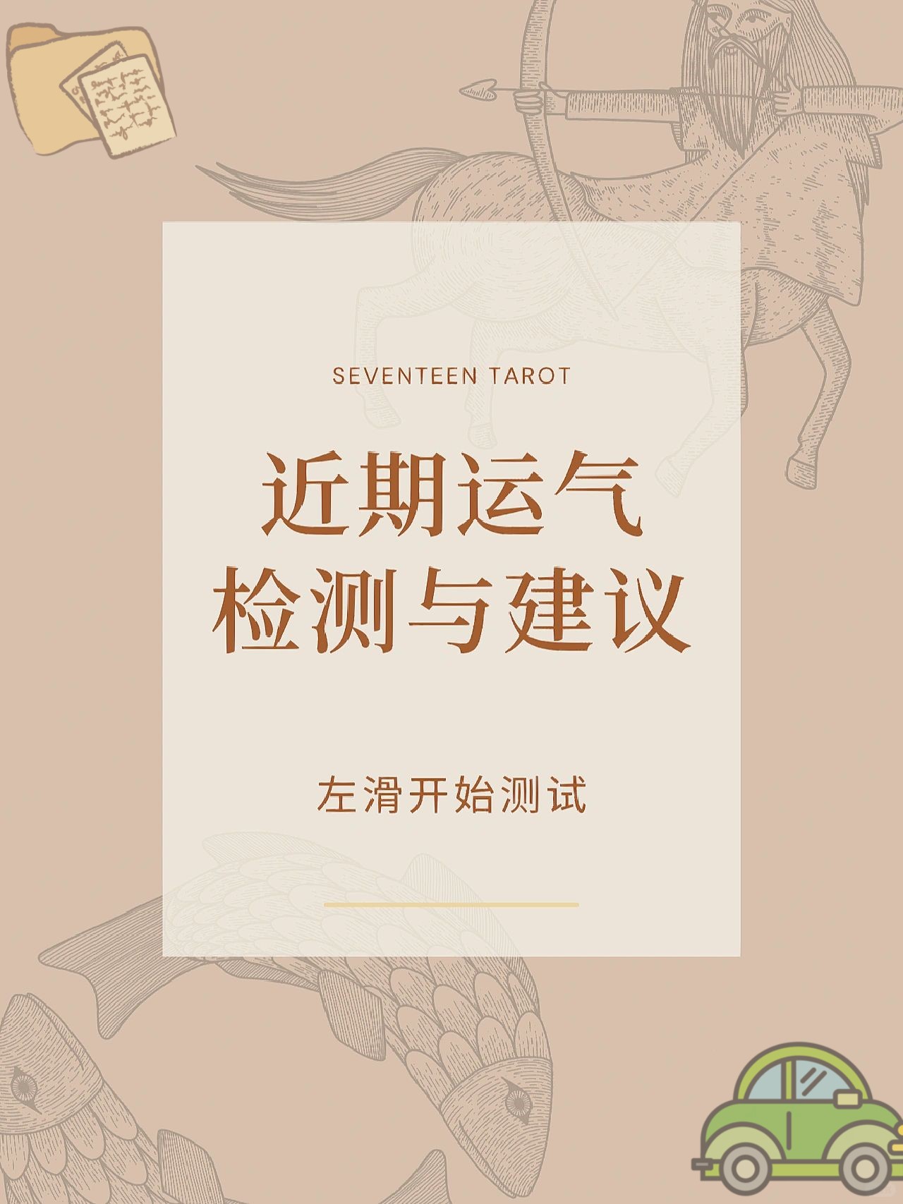 测运气怎么测(测运气的小程序) 测运气怎么测(测运气的小程序)