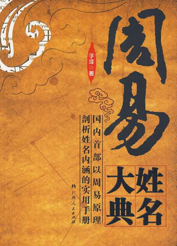 周易免费测名打分测试(周易名字测试免费 生辰八字) 周易免费测名打分测试(周易名字测试免费 生辰八字)