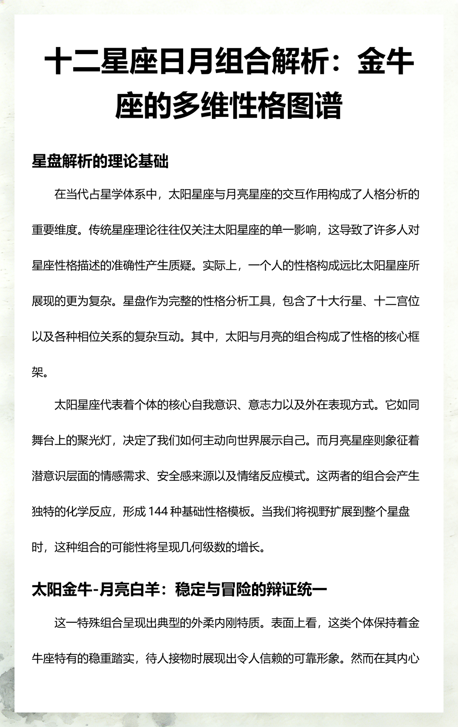 金牛座基本性格解析(金牛座性格特点以及弱点分析)