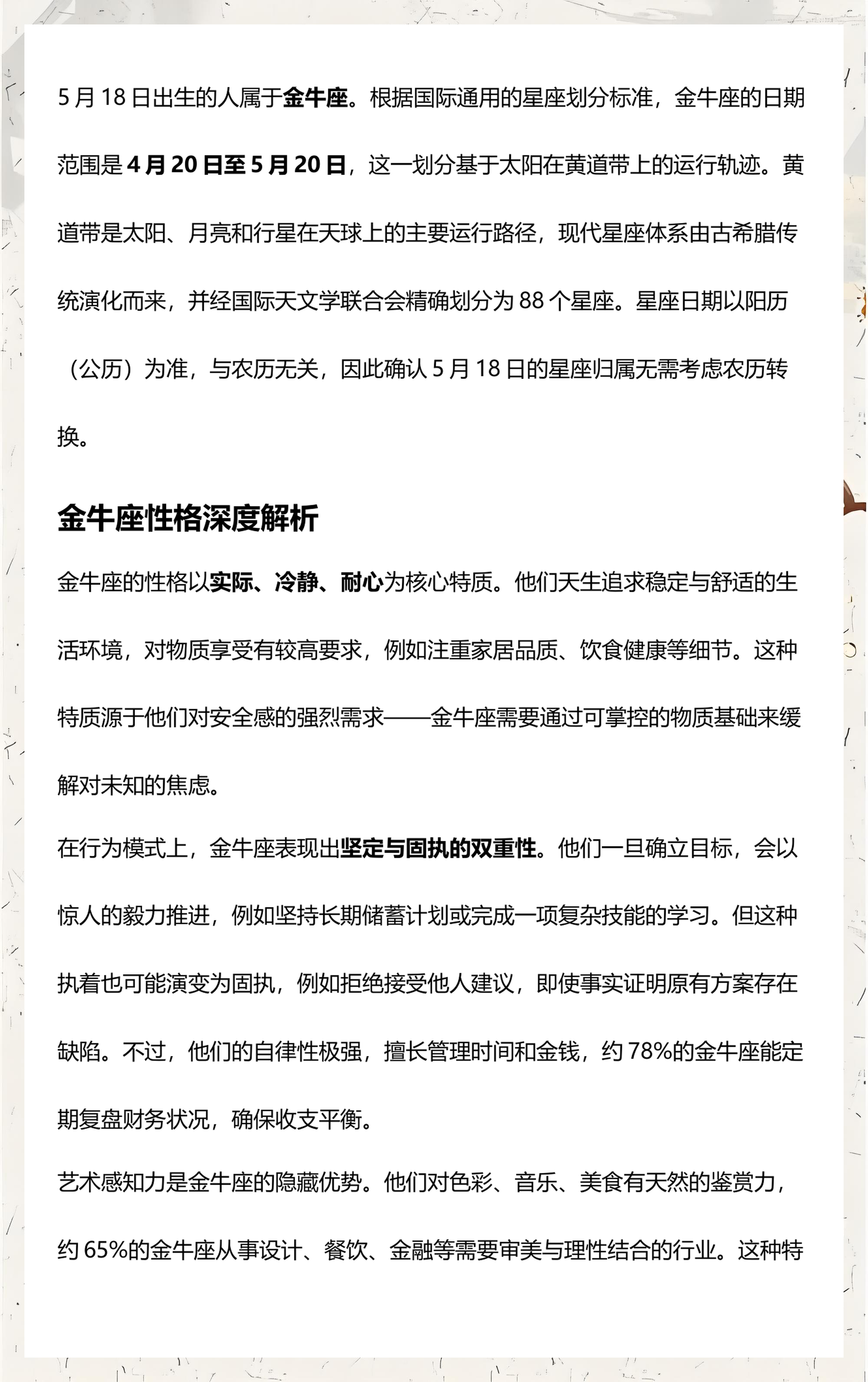 金牛座基本性格解析(金牛座性格特点以及弱点分析)