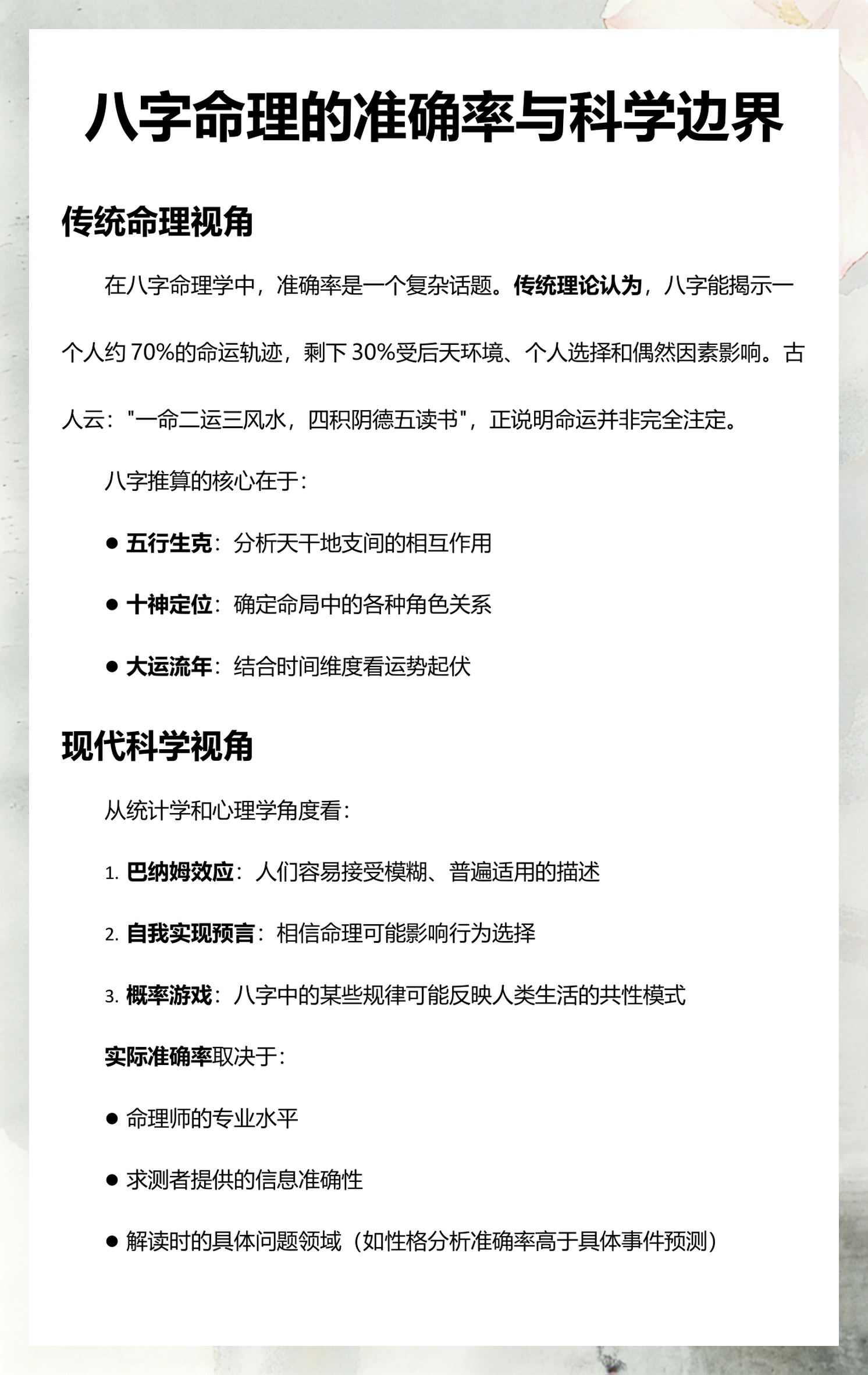 八字命理准确率多高(八字命理实战100例)
