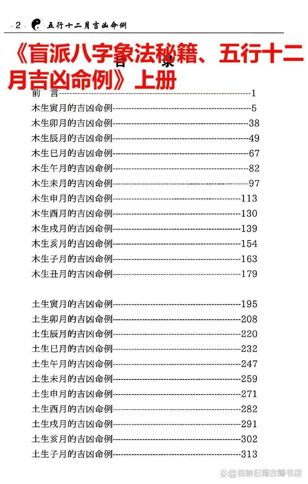 八字命理书哪本书最好(八字命理书籍在哪买正版)