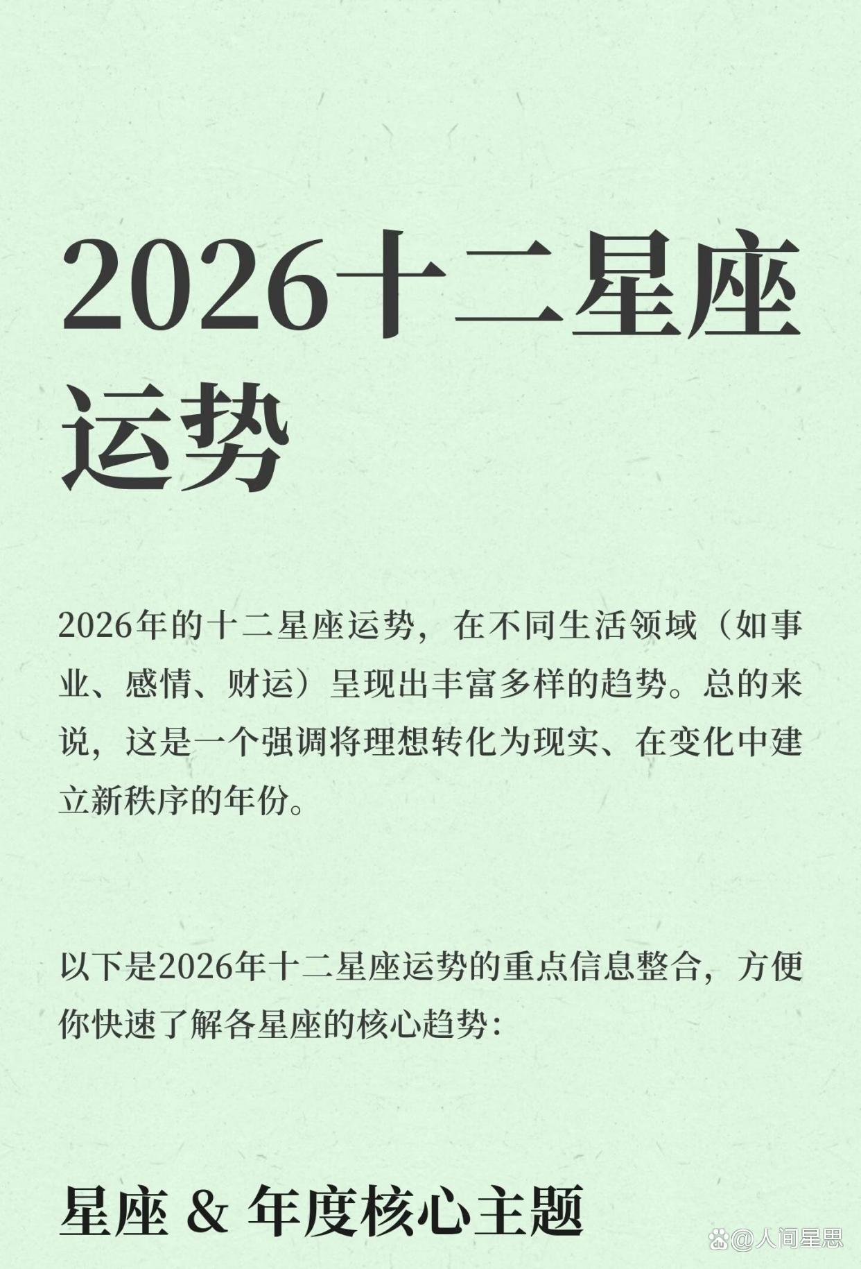12星座2026运势完整版(2026年12星座运势解析完整版) 12星座2026运势完整版(2026年12星座运势解析完整版)