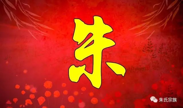 朱姓有多少人口2025年(朱姓有多少人口2025年增长) 朱姓有多少人口2025年(朱姓有多少人口2025年增长)