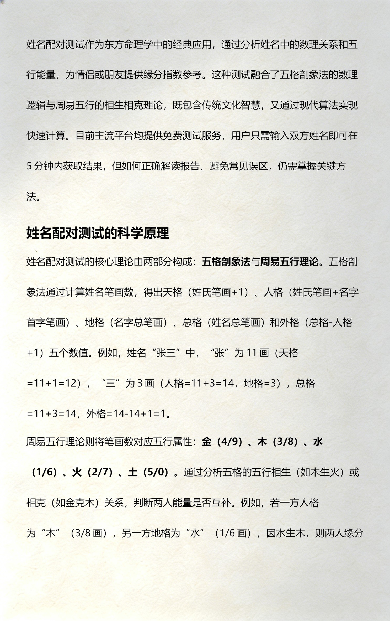 两人的名字测试(两人名字婚姻测试)