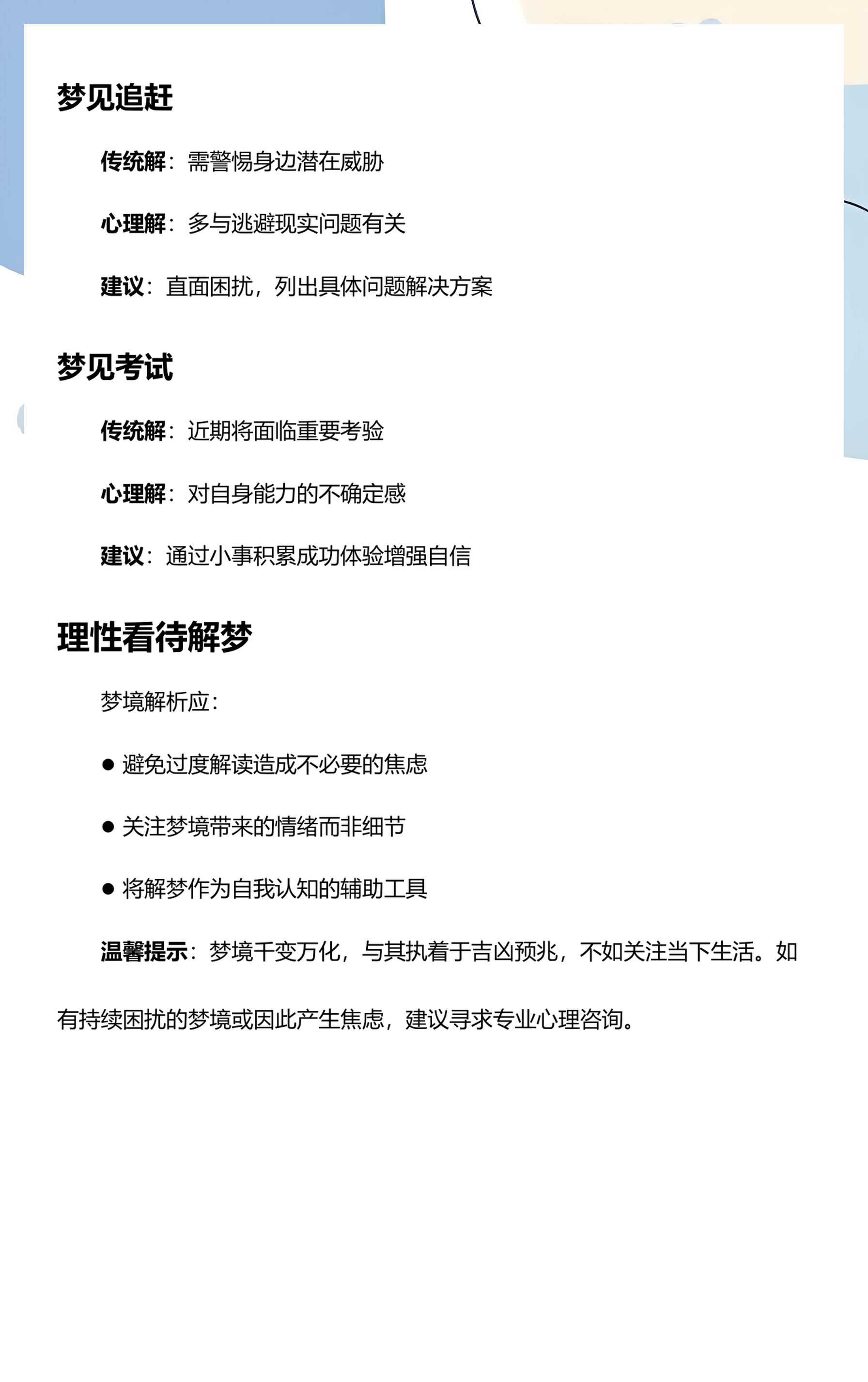 周公解梦全解目录(周公解梦原版大全版2345) 周公解梦全解目录(周公解梦原版大全版2345)