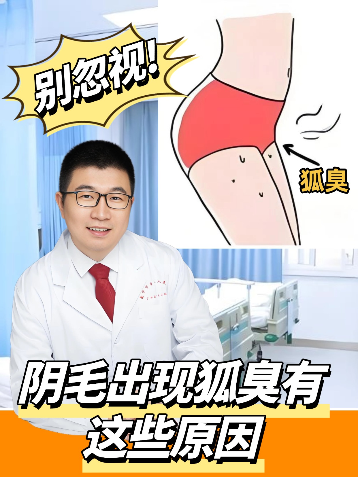 狐臭有什么明显的特征(狐臭哪些部位能体现出来)