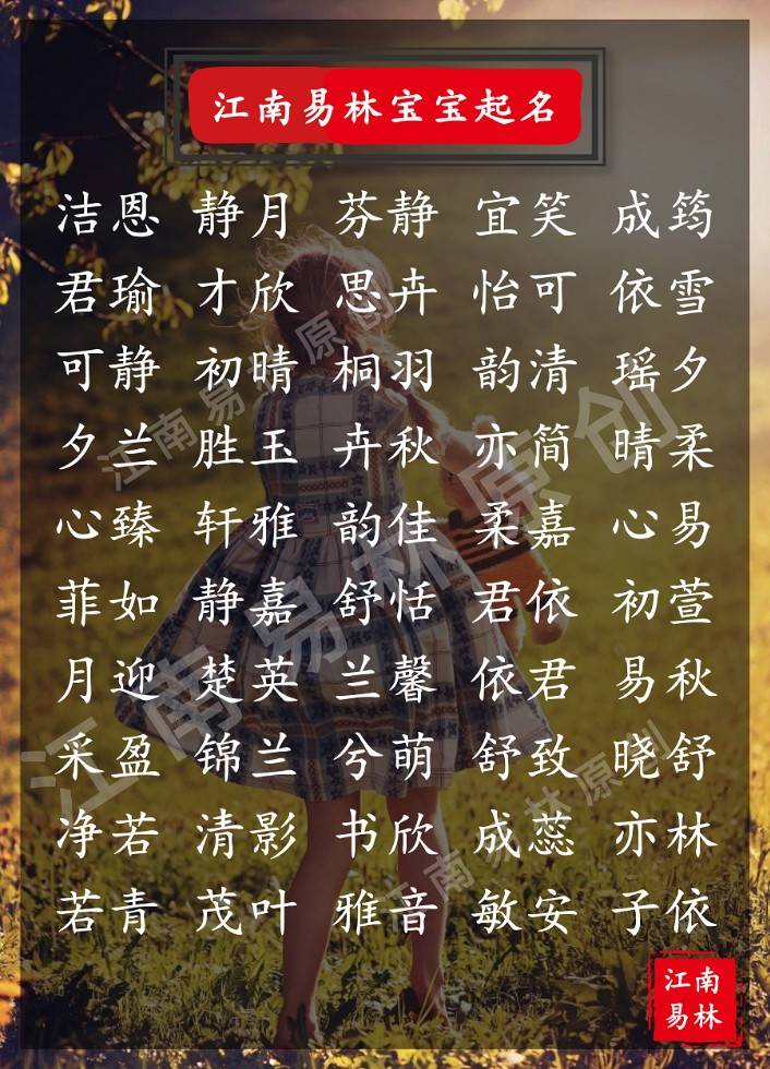 关于起名字2021免费八字起名公司的信息