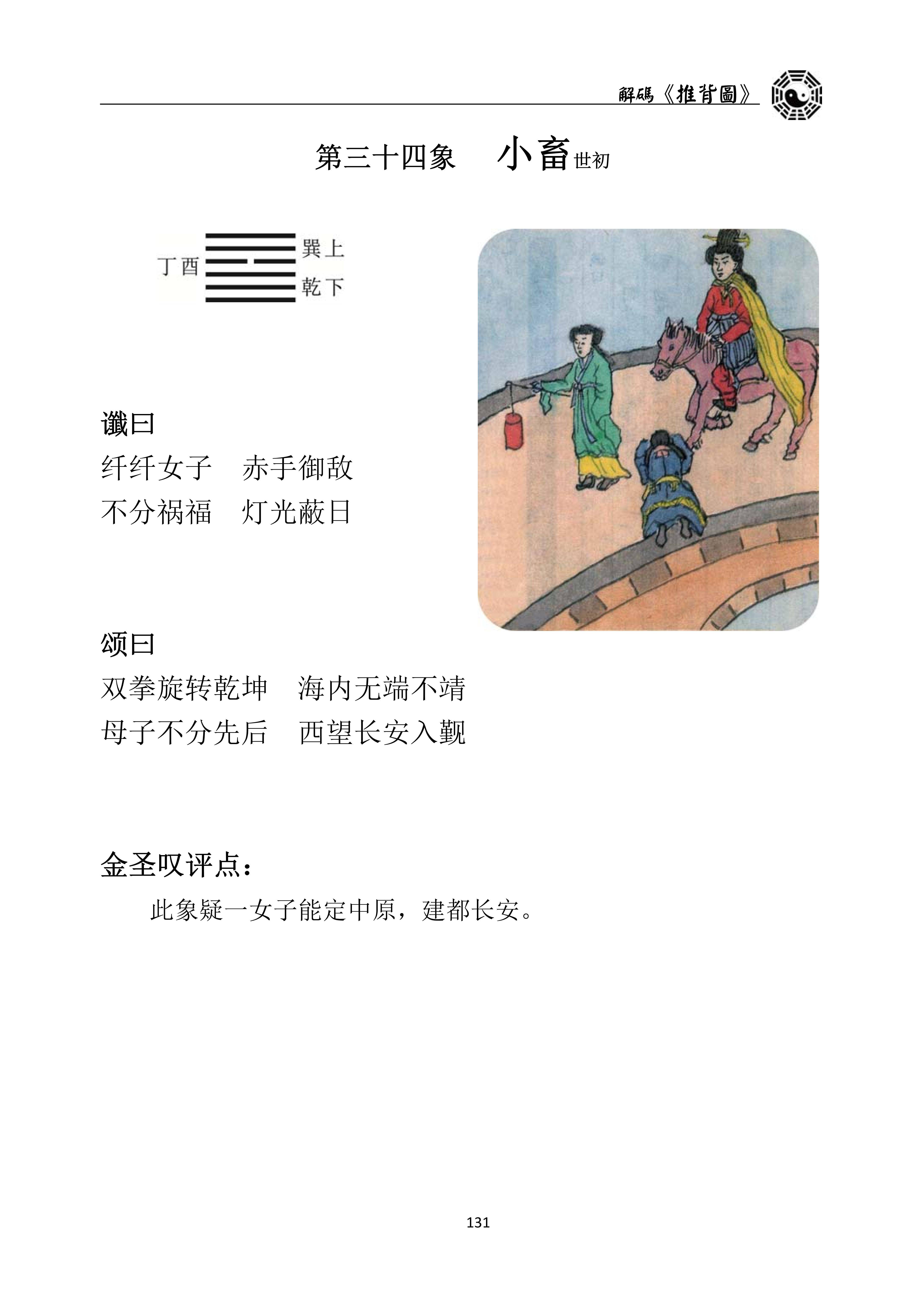占筮读音详解(占筮读音详解及意思)