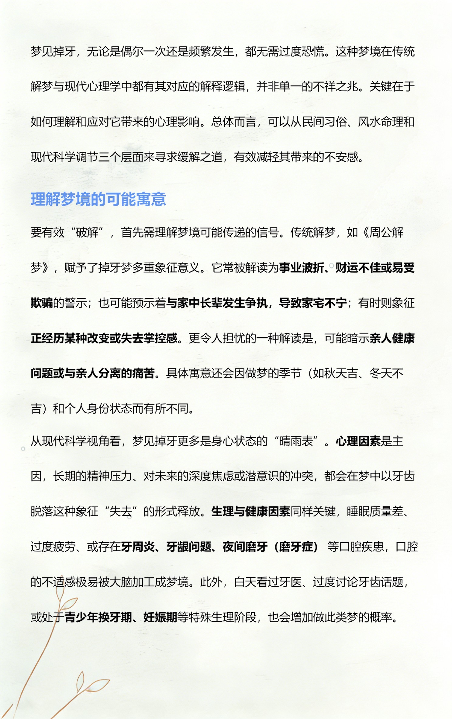 周公解梦掉牙的详细解析(周公解梦掉牙的详细解析是什么)