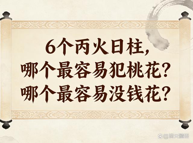 算命里的桃花是啥意思(算命的说你桃花多是啥意思)