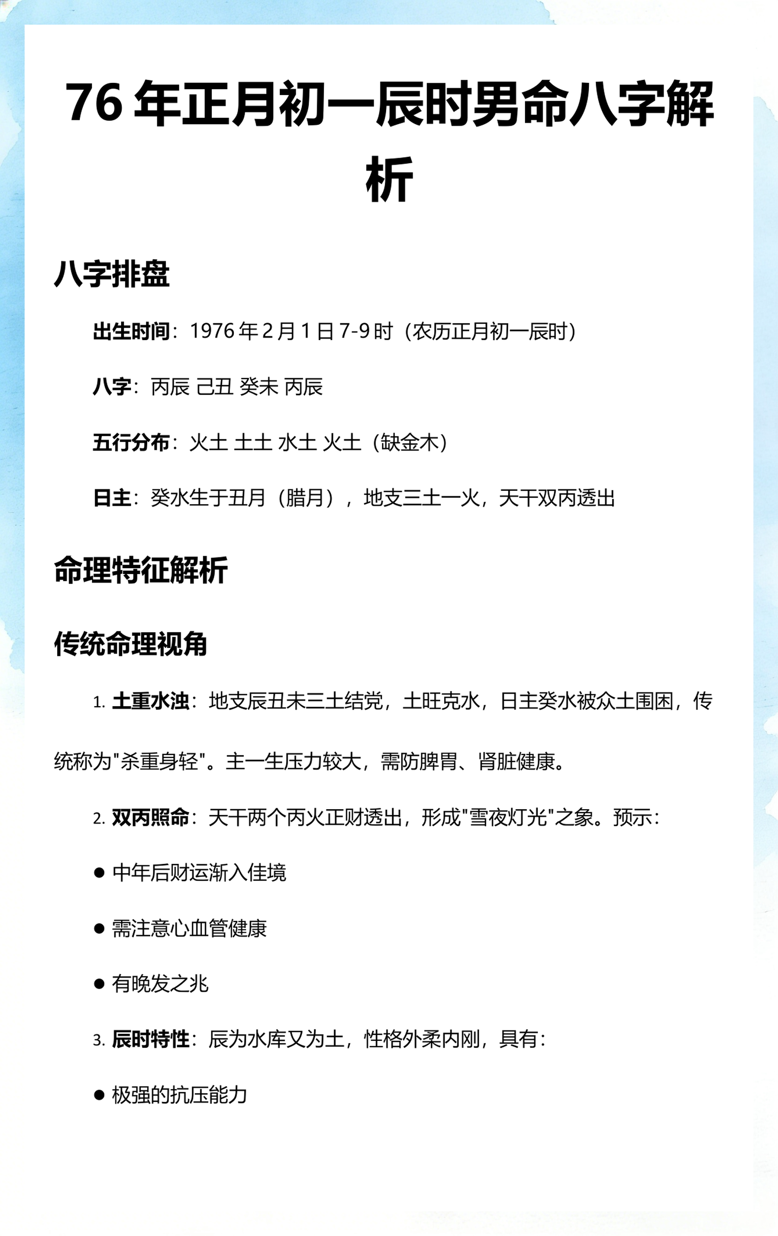 八字命理在线排盘详解(八字命理排盘软件手机版) 八字命理在线排盘详解(八字命理排盘软件手机版)