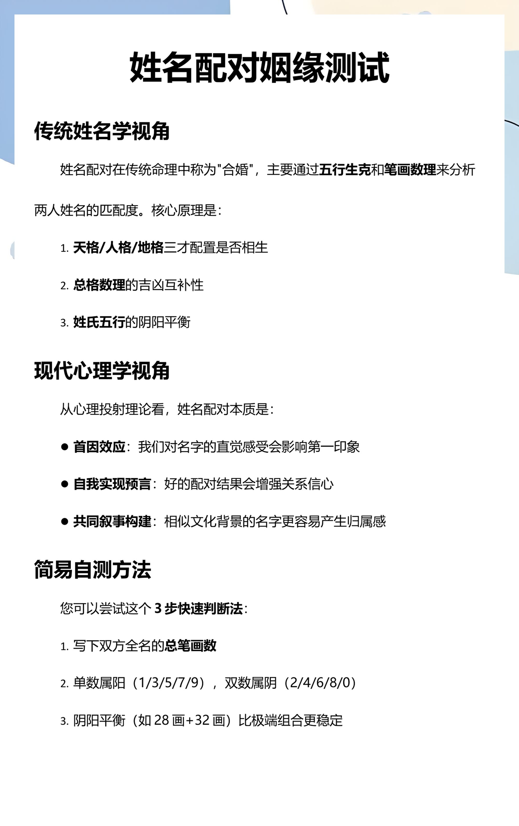 两人姓名测姻缘(两人姓名姻缘测试) 两人姓名测姻缘(两人姓名姻缘测试)