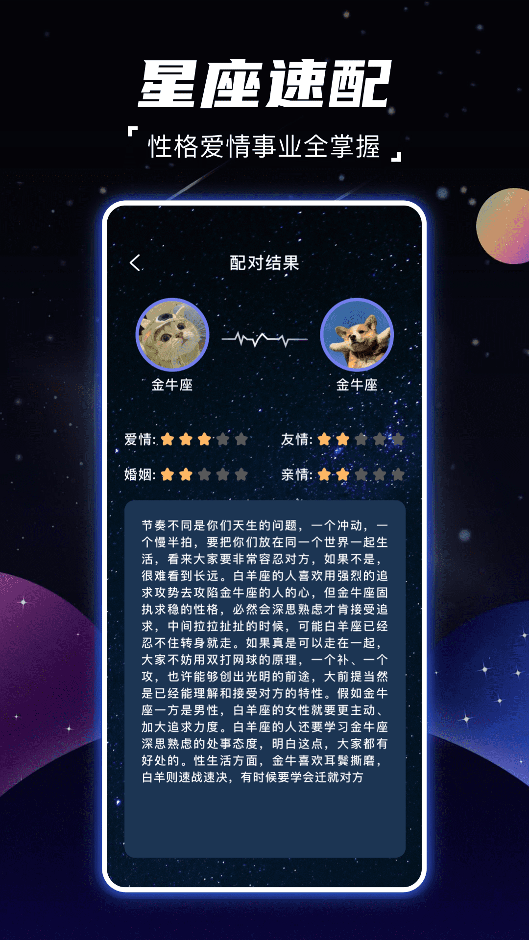 星座下载软件(星座下载软件app)