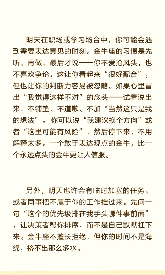 金牛座运势明日运势查询(金牛座明日运势超准) 金牛座运势明日运势查询(金牛座明日运势超准)
