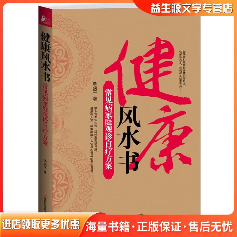 家庭风水学书籍推荐(自学风水学的看书顺序)