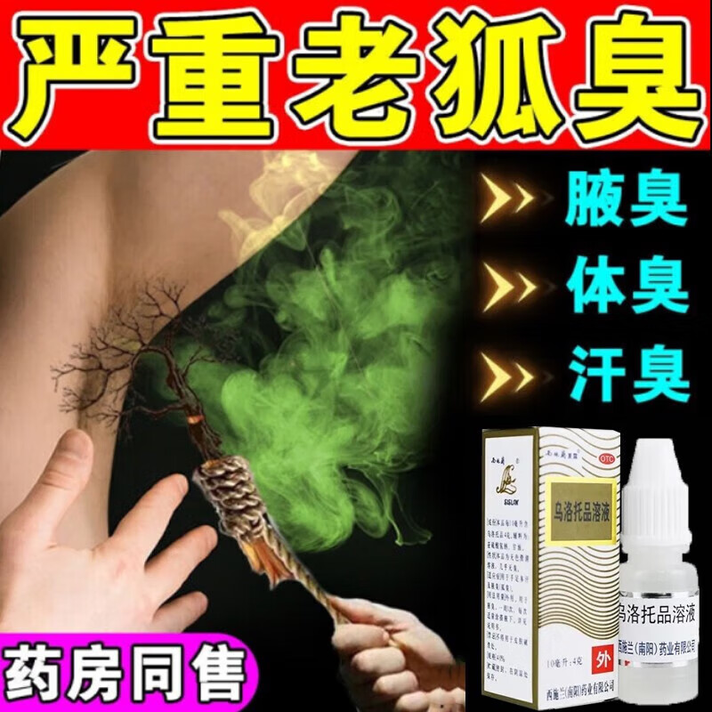油耳型腋下异味怎么根治(油耳型腋下异味怎么根治?)