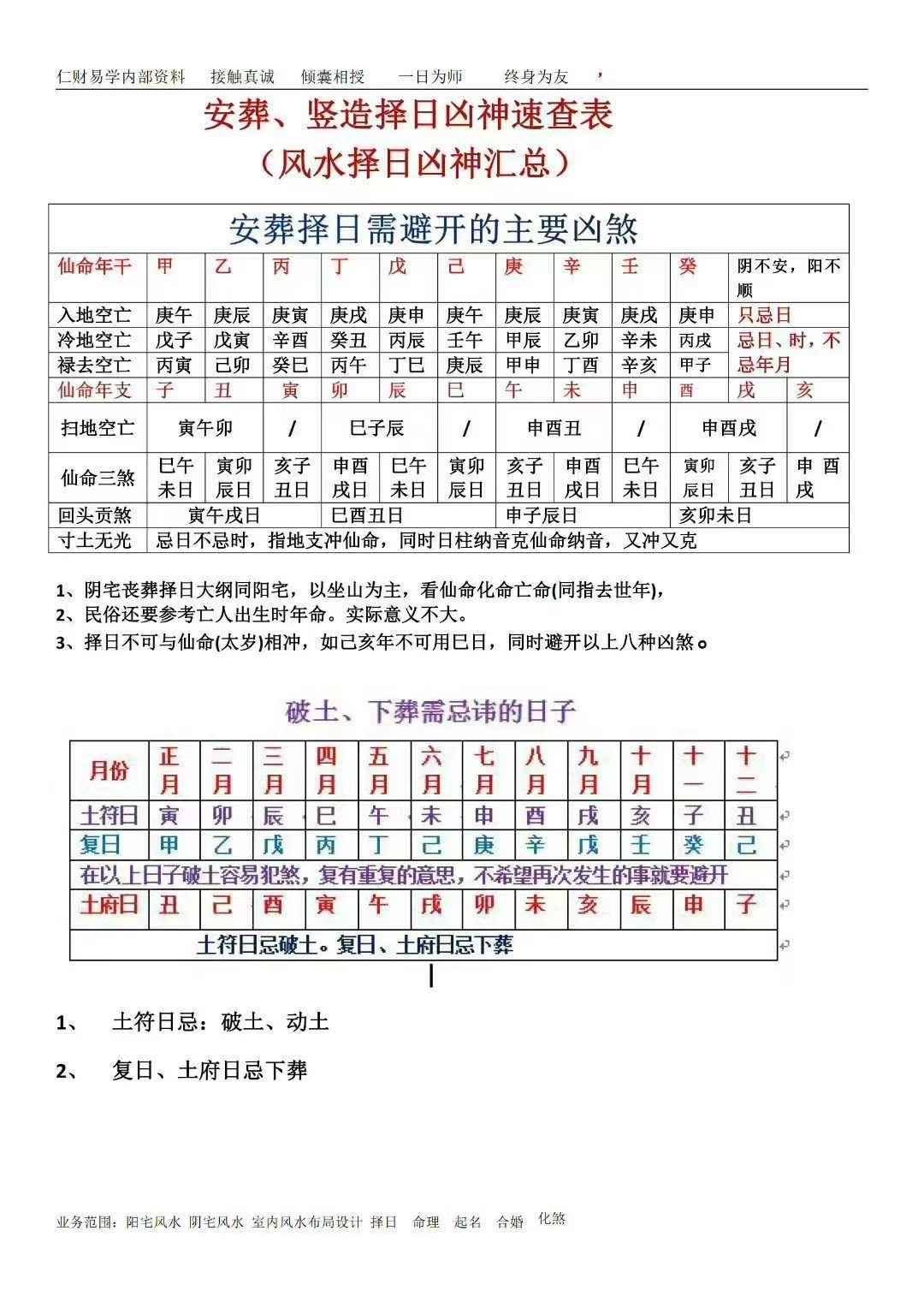 查神煞免费查询网(神煞查询表最全版)