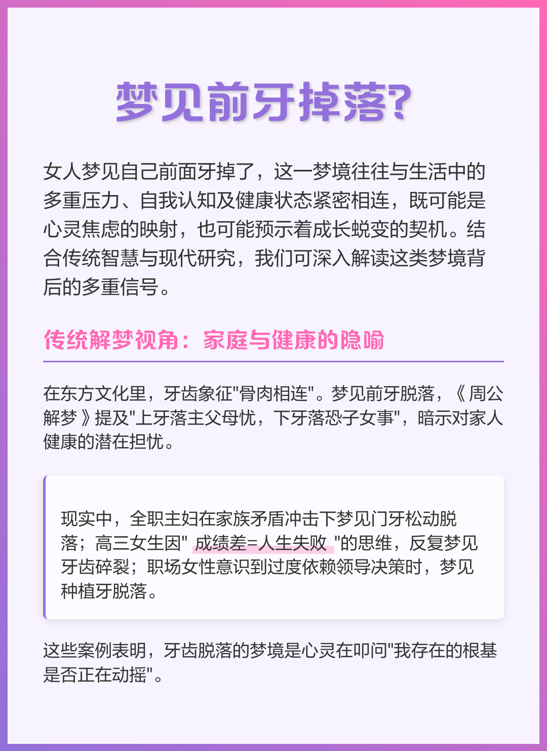 周公解梦全解查询掉牙齿(周公解梦全解查询掉牙齿征兆) 周公解梦全解查询掉牙齿(周公解梦全解查询掉牙齿征兆)