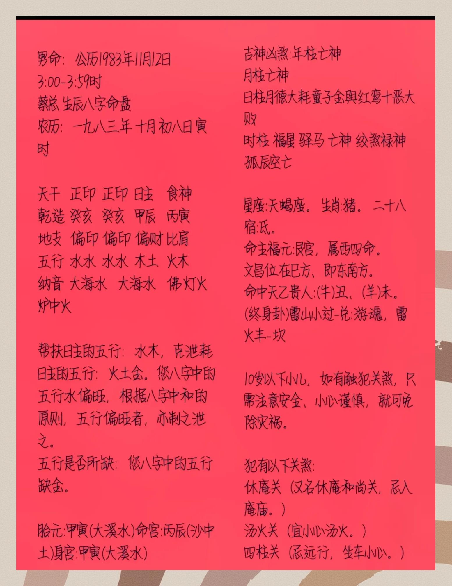 生辰八字对照表(生辰八字对照表排盘)